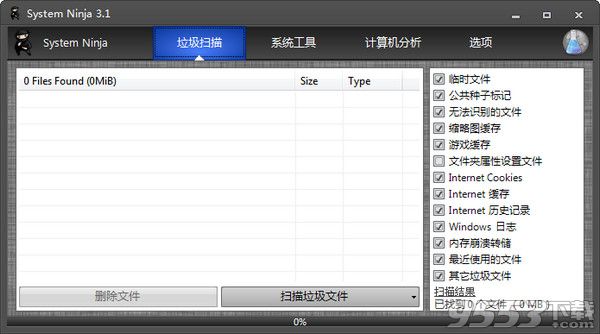 System Ninja中文版 v3.1.8官方版