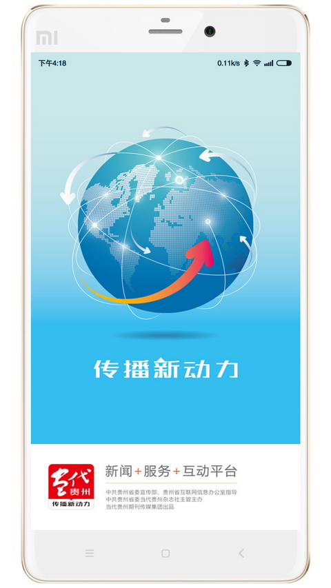 当代贵州ios版手机为客户端下载-当代贵州app苹果版下载v1.9.3图3