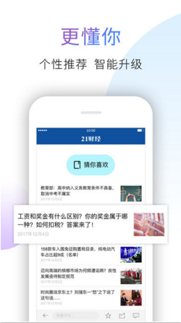 21财经苹果官方版APP截图3