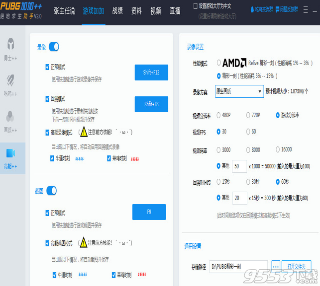 绝地求生PUBG加加助手