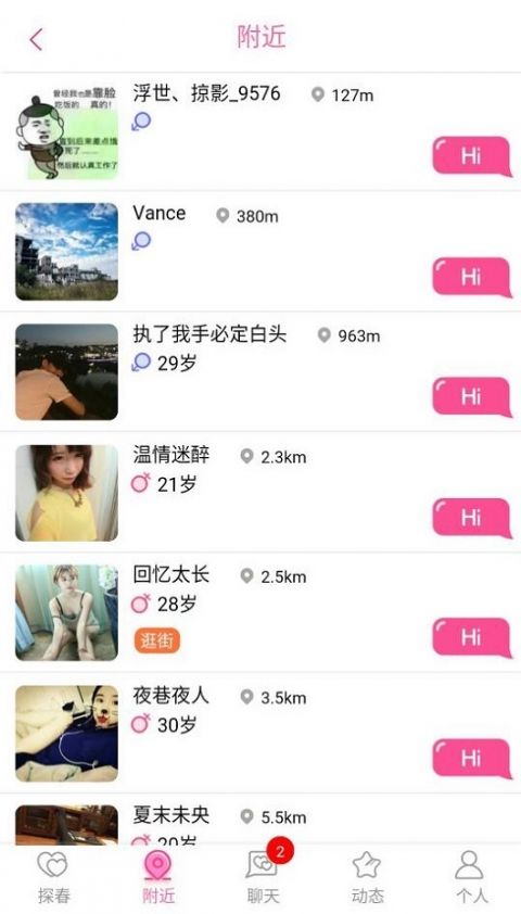 探春app最新官方版截图2