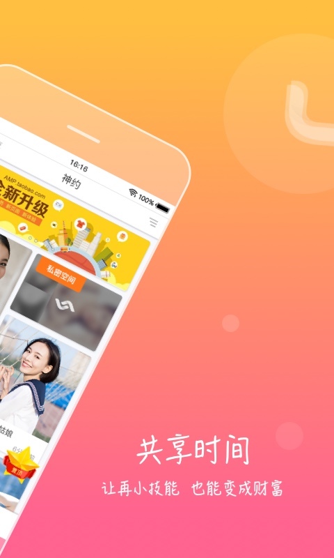 神约app官方最新版下载-神约安卓社交手机平台下载v1.8.1图2