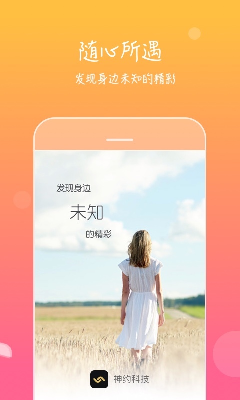 神约app官方最新版下载-神约安卓社交手机平台下载v1.8.1图3