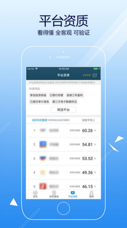 理财安全助手苹果官方版APP截图4