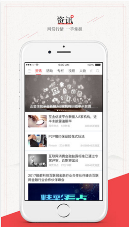 网贷天下苹果官方版APP截图1