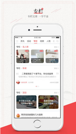 网贷天下苹果官方版APP截图3