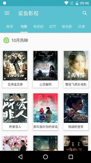 鲨鱼影视3.4.8去开屏广告版截图2