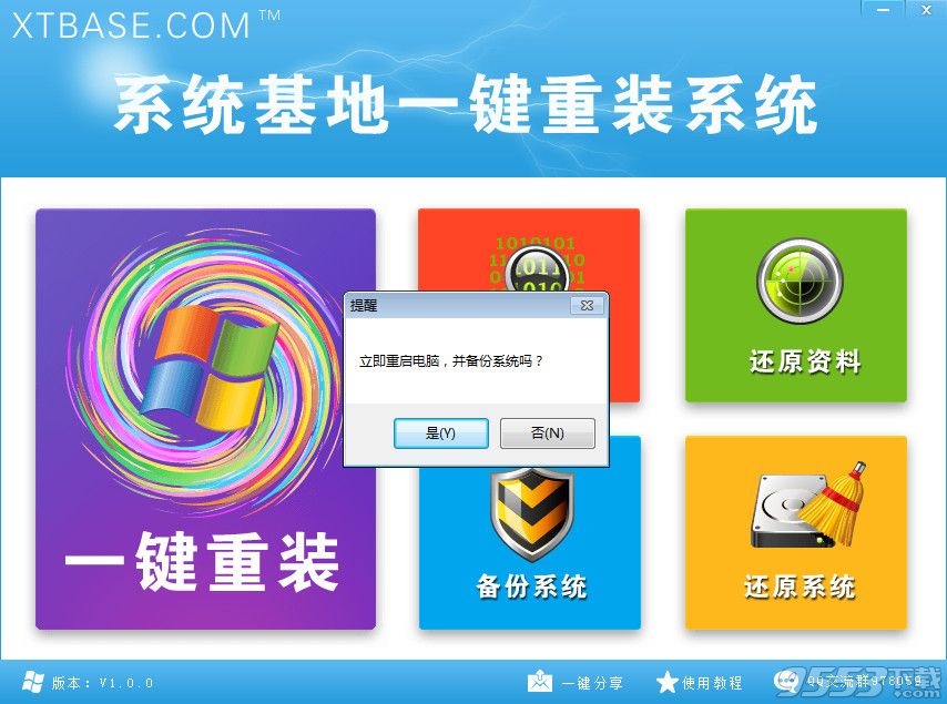 系統(tǒng)基地一鍵重裝系統(tǒng)4.8.2