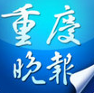 重庆晚报第一眼苹果官方版APP