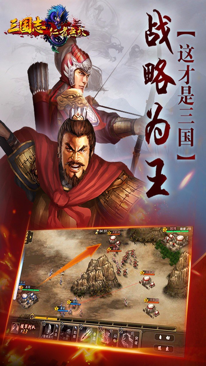 三国志仁者无敌安卓版下载-三国志仁者无敌官方最新版下载v1.0.0图4