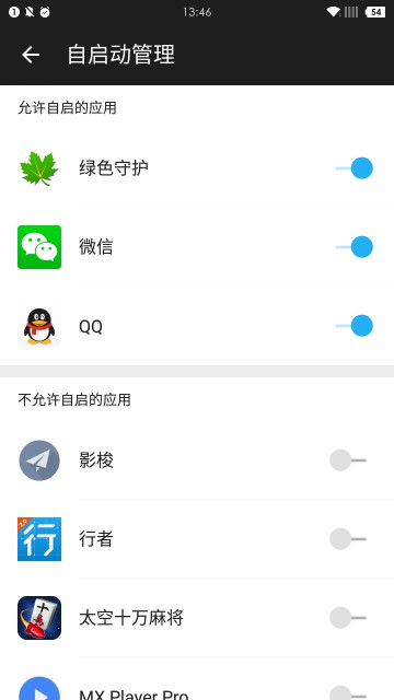  绿色守护3.9.0捐赠版截图5