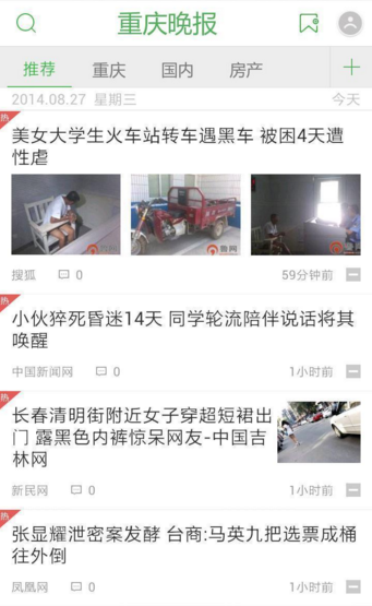 重庆晚报APP安卓官方版截图3