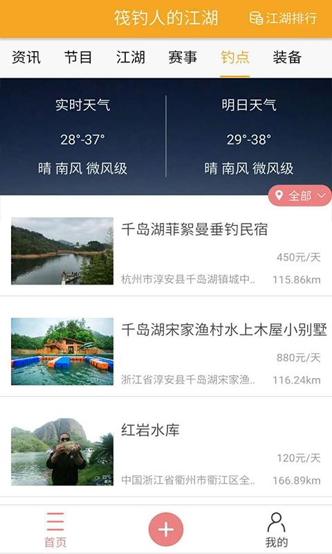 筏钓江湖安卓版手机客户端下载-筏钓江湖app下载安装下载v2.0.2图4