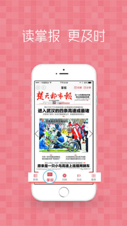 看楚天APP安卓官方版截图4