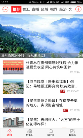 今贵州新闻资讯app截图3