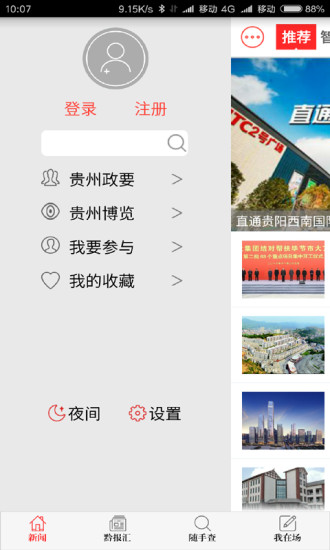 今贵州新闻资讯app截图4