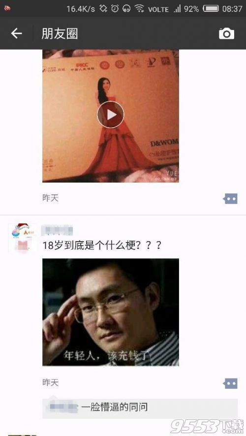 为什么朋友圈都在晒十八岁照片？朋友圈十八岁照片什么梗什么意思