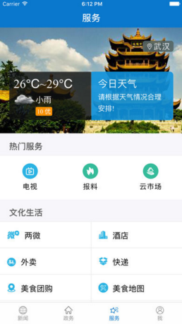 云上咸宁苹果官方版APP