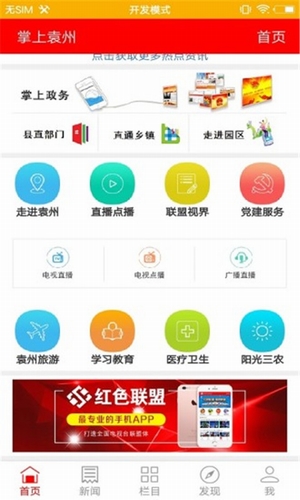 掌上袁州app安卓版截图2