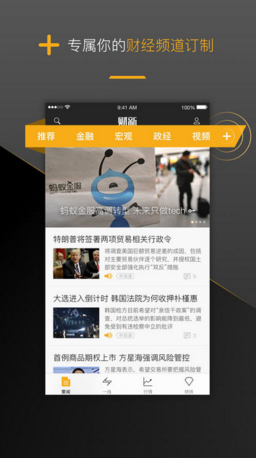 財(cái)新蘋果官方版APP截圖5