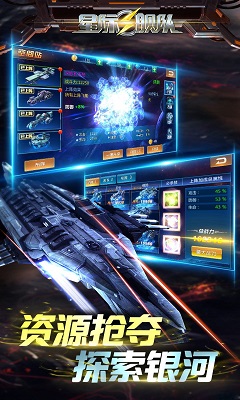 星际舰队bt版游戏下载-星际舰队变态版下载v1.0.0.0.3图3