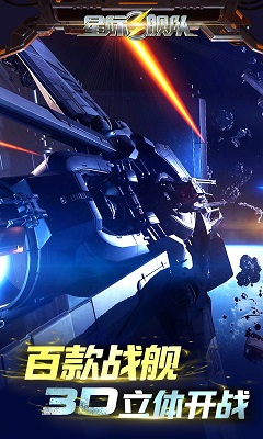 星際艦隊(duì)最新版截圖2