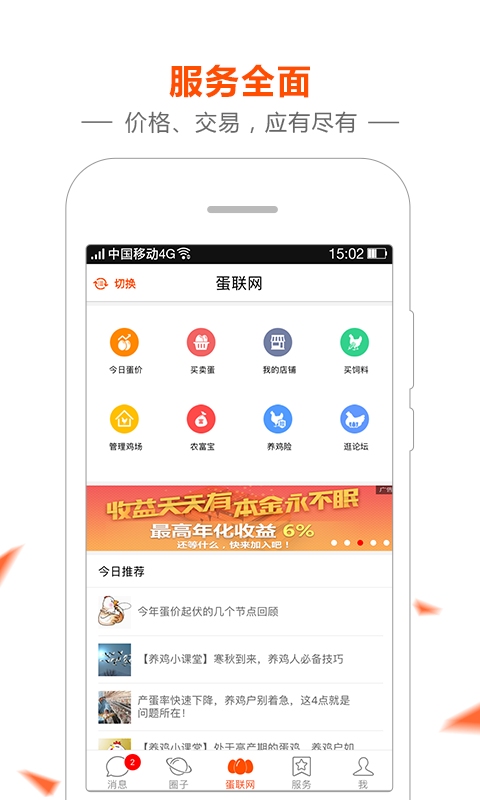 蛋联网APP安卓最新版截图4