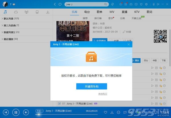 酷狗收费音乐下载工具 v12.30绿色版