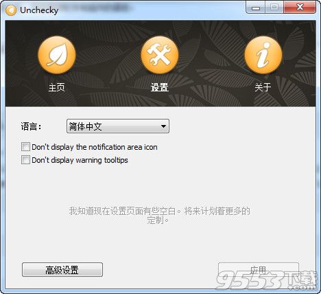 Unchecky汉化破解版 v1.1绿色免费版
