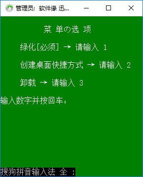 迅雷9一键绿化与卸载工具 v2018绿色版