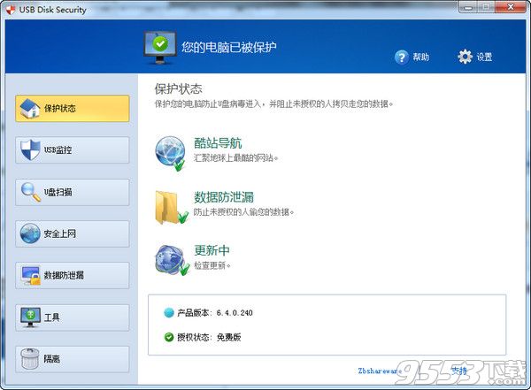 USB Disk Security中文版 v6.5.0绿色免费版