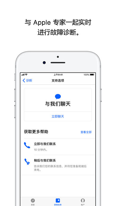 apple支持app截图3