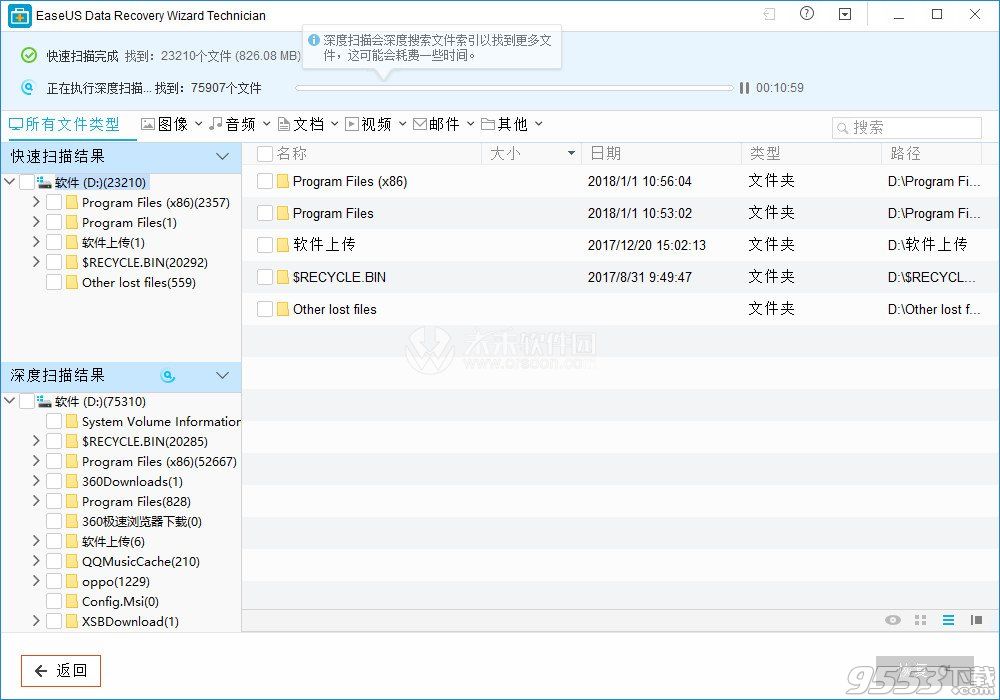 easeus data recovery破解版 v11.9.0绿色免费版