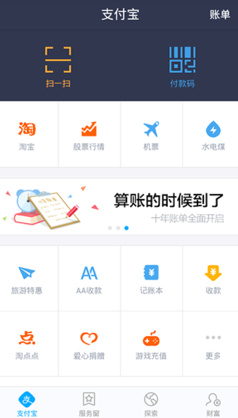 2017支付宝年度账单查询工具截图2