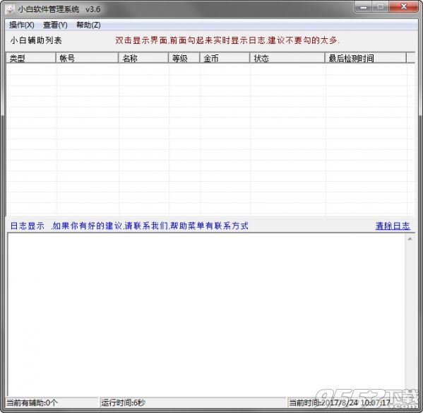 小白软件管理系统破解版 v3.6绿色免费版