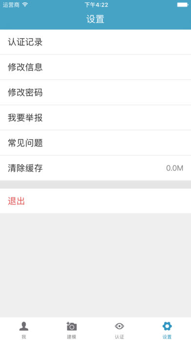 衢州社保身份认证平台app安卓版截图1