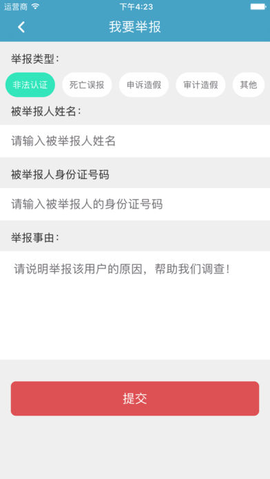 衢州社保身份认证平台app安卓版截图2