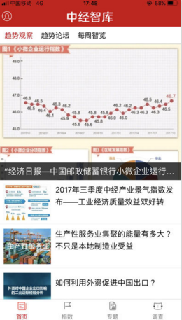 中经智库ios最新版客户端下载-中经智库苹果官方版APP下载v4.0.5图1