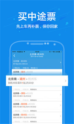 2018春运深圳抢票软件辅助工具下载-2018春运深圳火车票秒抢神器下载v1.0图4