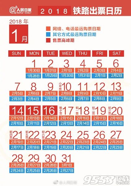 2018成都站春运火车票必抢攻略 2018成都站春运票怎么抢到