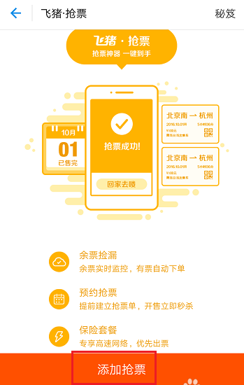 支付宝抢票软件app