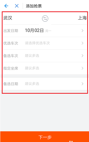 支付宝抢票软件app