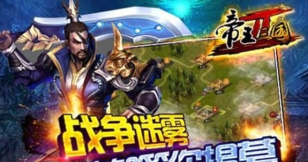 帝王三国2当乐版