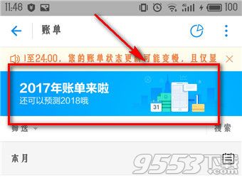 2017支付宝年账单打不开怎么回事 2017支付宝年账单显示错误怎么办