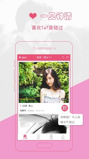 捡对象苹果版手机客户端下载-捡对象app聊天交友平台下载v3.3图3