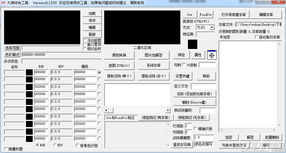 易语言大漠插件破解版