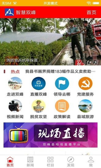 智慧双峰app安卓官方版截图1