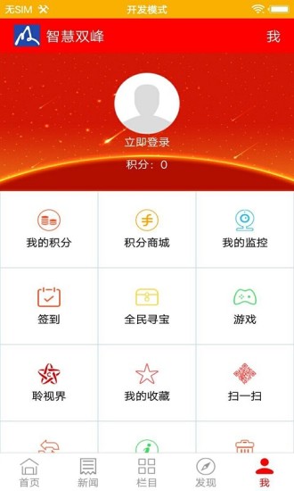 智慧双峰app安卓官方版截图3
