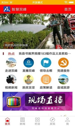 智慧双峰app安卓官方版