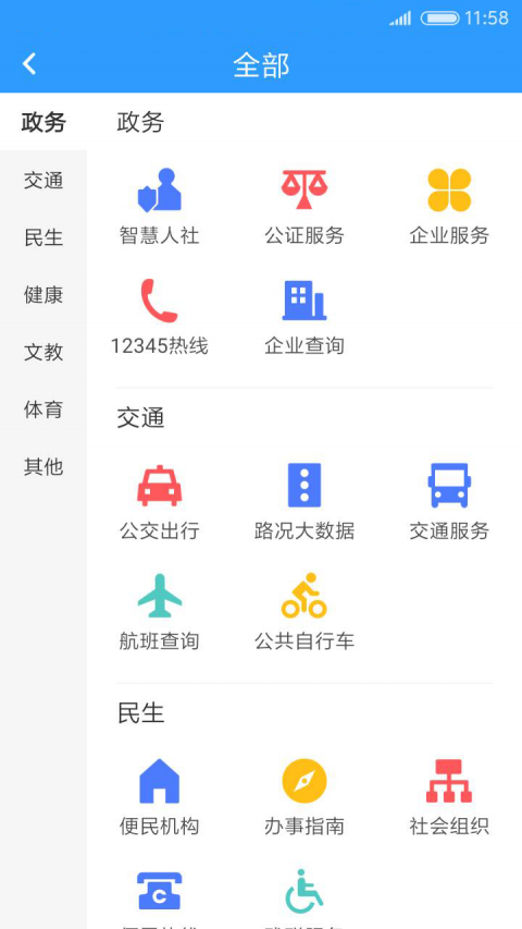 智慧溧水app苹果版截图2